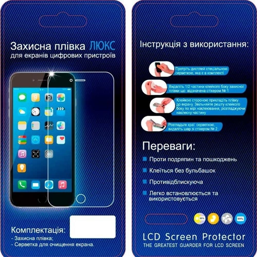 Защитная пленка универсальная 10